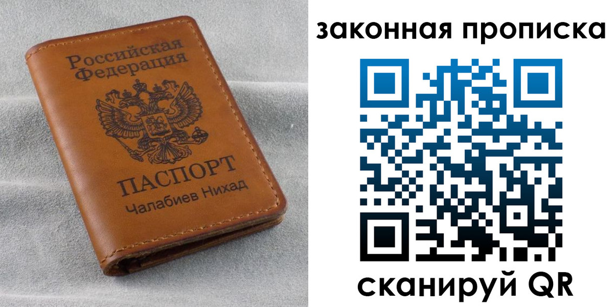 прописка в Наволоках